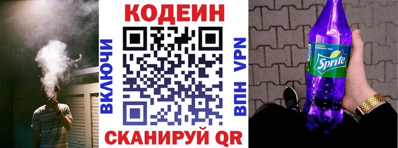 цены наркотик  Новая Усмань  Codein напиток Lean (лин) 